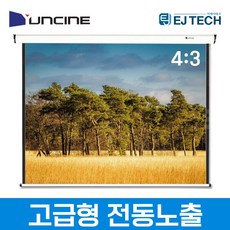100인치전동스크린