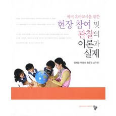 예비유아교사를위한교직실무하수연