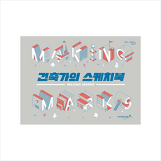 건축가의수첩