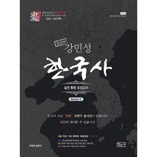 2022강민성기본서