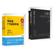 2022신용한행정학기본서