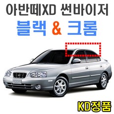 KD 현대자동차 썬바이저 시리즈, (W) 아반떼XD 4도어 썬바이저 일반