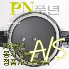 오쿠중탕기내솥