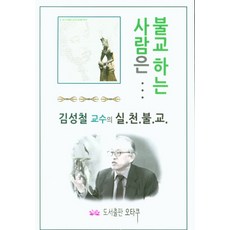 김성철불교