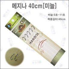 한돌상사 낚시바늘 분할봉돌채비 짝밥채비 바닥낚시 메지나 바늘 40cm, 1개