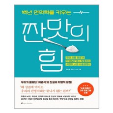 짠맛의힘