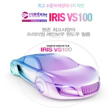 레인보우썬팅 IRIS IS100 레인보우프리미엄필름 자동차썬팅 전국전문시공대리점, 대형SUV - 레인보우is100