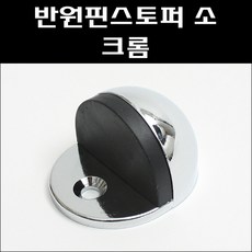 반달스토퍼