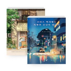 NSBK122936979 새책-스테이책터 [(세트) 여기는 커스터드 특별한 도시락을 팝니다+로터스 택시에는 손님이 탑니다-전2권] --여기는, (세트) 여기는 커스터드 특별한 도시락을 팝니다+로터