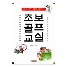 초보 골프 교실 / 골프아카데미, 상품명