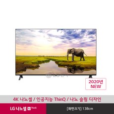 [K쇼핑][LG] 나노셀 AI ThinQ 55NANO83KNB (스탠드/벽걸이), 벽걸이형