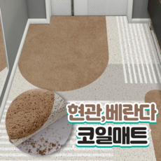 서온리 분위기가 달라지는 아파트 현관 코일 매트 120 x 80 1매 브라운웨이브