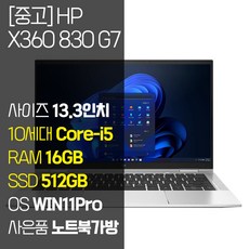 HP 엘리트북 X360 830 G7 13.3인치 intel 10세대 Core-i5 RAM 16GB SSD 512GB 장착 윈도우 11설치 중고 노트북, EliteBook X360 830 G7, WIN11 Pro, 실버