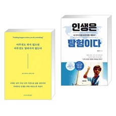 인생은탐험이다