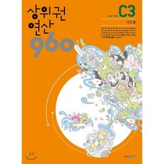 상위권 연산 960 C3:841~900 나눗셈, 시매쓰