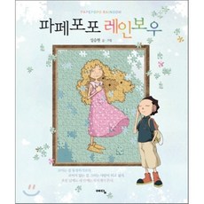 파페포포