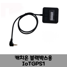 로드피아 캐치온 블랙박스용 통신형 IOTGPS1 C, IOTGPS-C