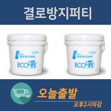 결로방지퍼티