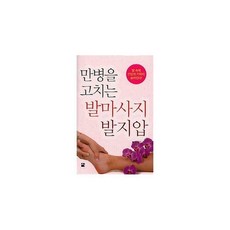 발지압책