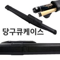 1+1 탑스코리아 당구 큐케이스 당구용품 당구대케이스 당구큐가방(무료배송), 1+1당구가방