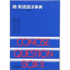 영어어법사전