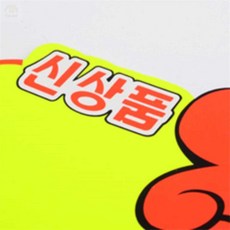 진군 엄지손 쇼카드 5매 행사매대, 신상품