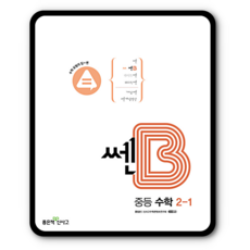 쎈b1-2