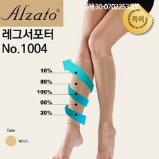 [알자토] 레그서포터 종아리 아대 1004 강압 360D 부종관리 30-40mmHg
