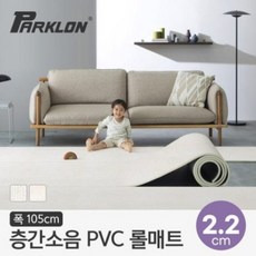 파크론 층간소음 PVC 롤매트 105x100x2.2cm (미터단위), 1.러그아이보리105폭 22T