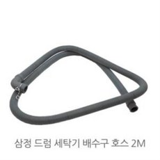 미니세탁기배수호스