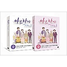 아스라이 1~2 세트 - 전2권 (완결), 쉼(도서출판)