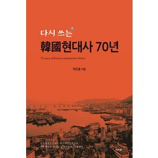 다시 쓰는 한국현대사 70년, 아이컴
