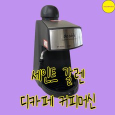 디카페커피머신