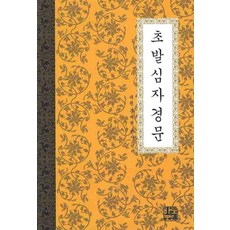 초발심자경문, 바로보인