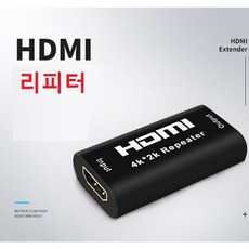 hdmiutp리피터