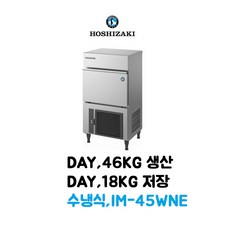 호시자키제빙기