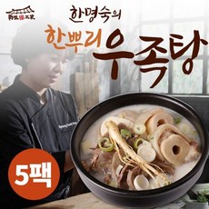한명숙한뿌리우족탕