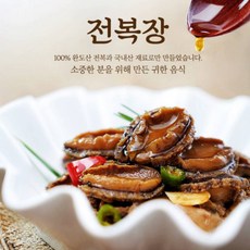 찐노마진몰 짜지않은 완도 전복장, 1개, 1kg
