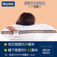 메모리폼베개 FUANNA베게 베갯속 한쌍세트 순면 호텔 가정용 성인 경추보호베개 싱글 소프트 하이베게 헤드심, T06-망 하이베게 한쌍