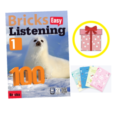 브릭스리스닝100