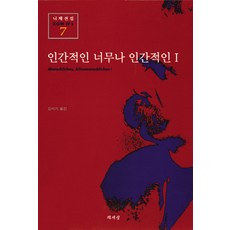 니체와의대화