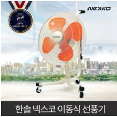 nexko선풍기