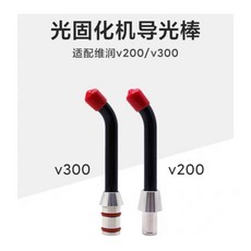 감광성 경화기 고출력 구강경화기 치과 광중합기 램프 도광봉 LED 기계, v300 하드 소켓