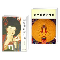 지장경새벽숲