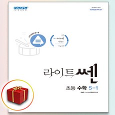 라이트쎈수학5