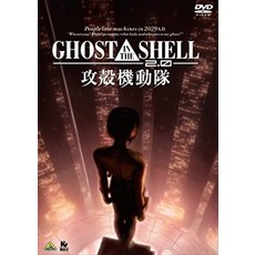 반다이 비쥬얼 GHOST IN THE SHELL / 공각 기동대 2.0 [DVD], 1장