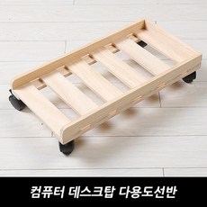 로하스_lohas_shop_컴퓨터 데스크탑 다용도 선반 본체선반 이동선반 본체이동선반 원목본체선반 원목컴퓨터선반 선반정리대 수납선반 조립식선반 인테리어선반 리빙용품 틈새수납장 컴퓨, 옵션없는품목입니다, 옵션없는품목입니다