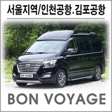본보야지 인천공항 김포공항, 세곡동/자곡동/일원동/수서동/신원동 <=> 김포공항