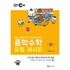 ebs중1수학스프링