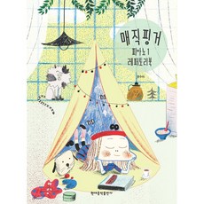 매직핑거피아노